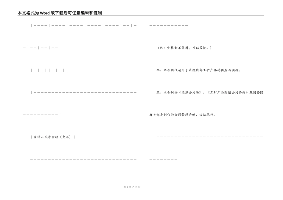 工矿产品供应调拨合同_第2页