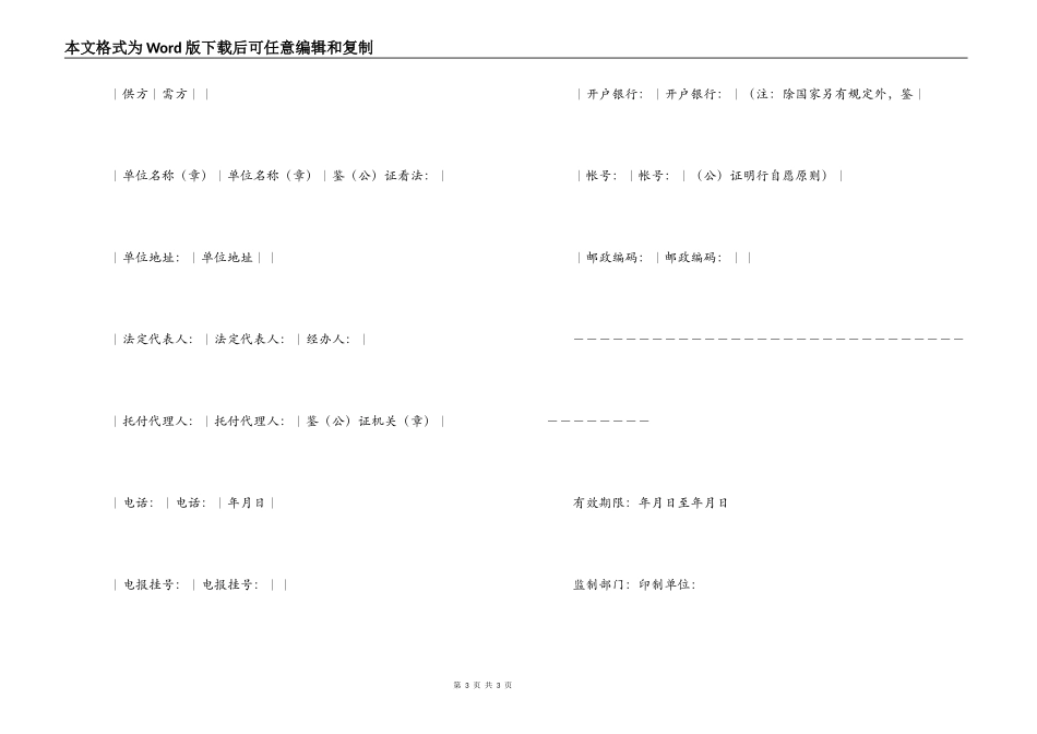 工矿产品供应调拨合同_第3页