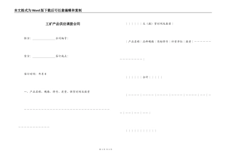 工矿产品供应调拨合同