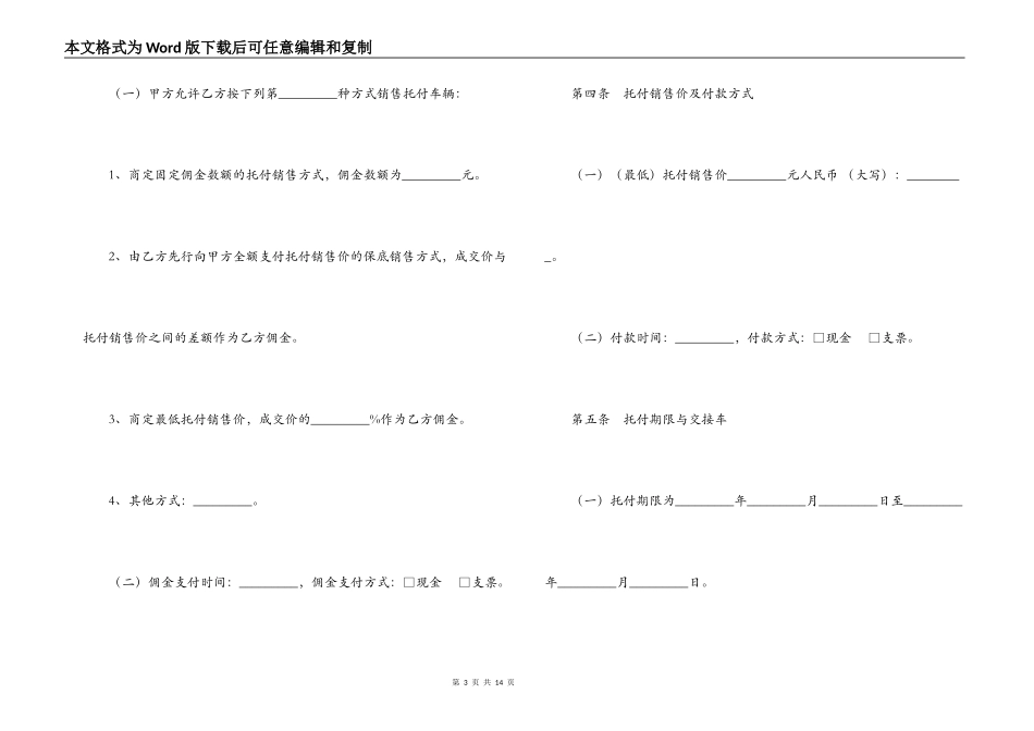 二手车行纪销售合同_第3页
