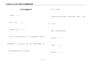 二手车行纪销售合同