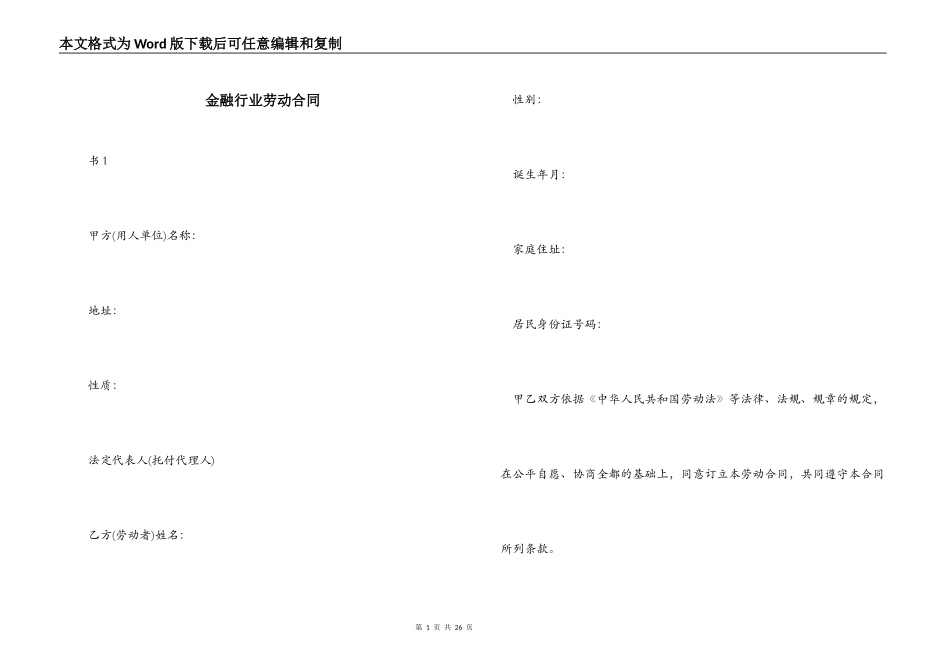 金融行业劳动合同_第1页