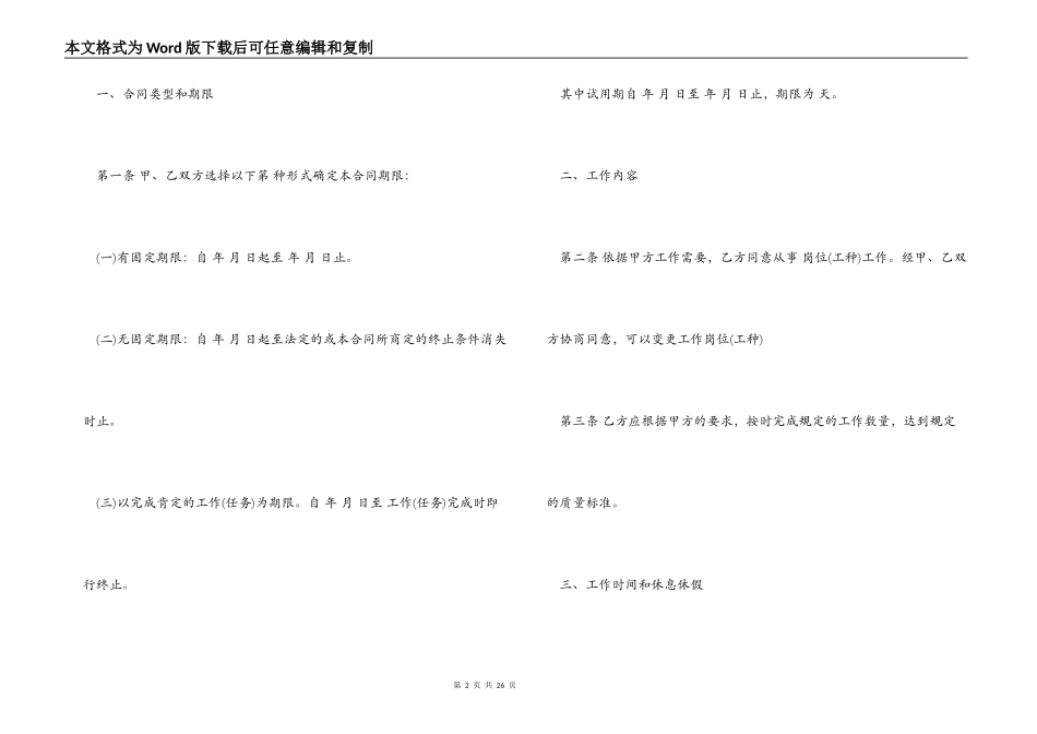 金融行业劳动合同_第2页