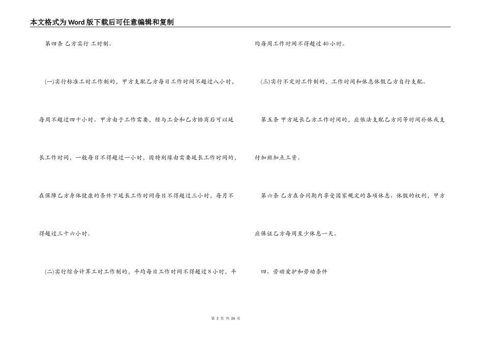 金融行业劳动合同_第3页