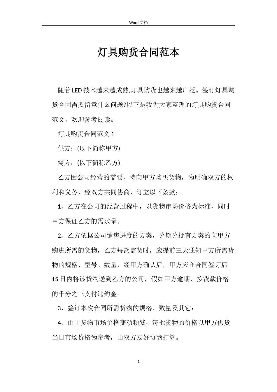 灯具购货合同_第1页