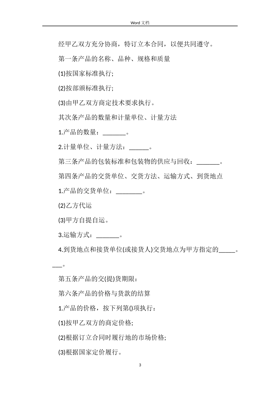 灯具购货合同_第3页