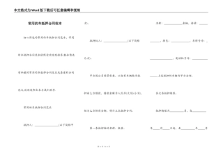 常用的车抵押合同范本