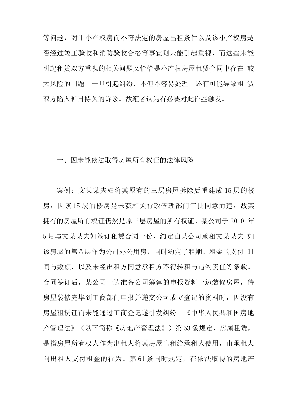 小产权房租赁合同中的法律风险_第2页