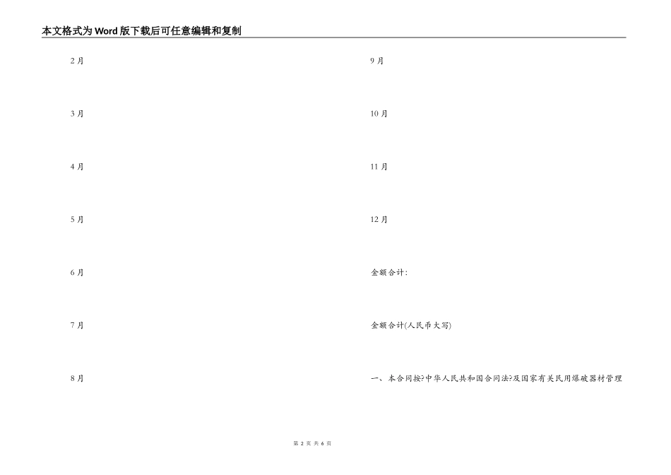 民用爆破器材购销合同_第2页