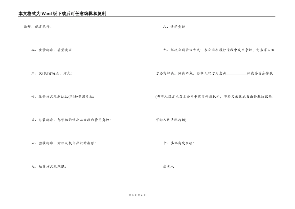 民用爆破器材购销合同_第3页