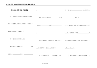 货车转让合同协议书通用版