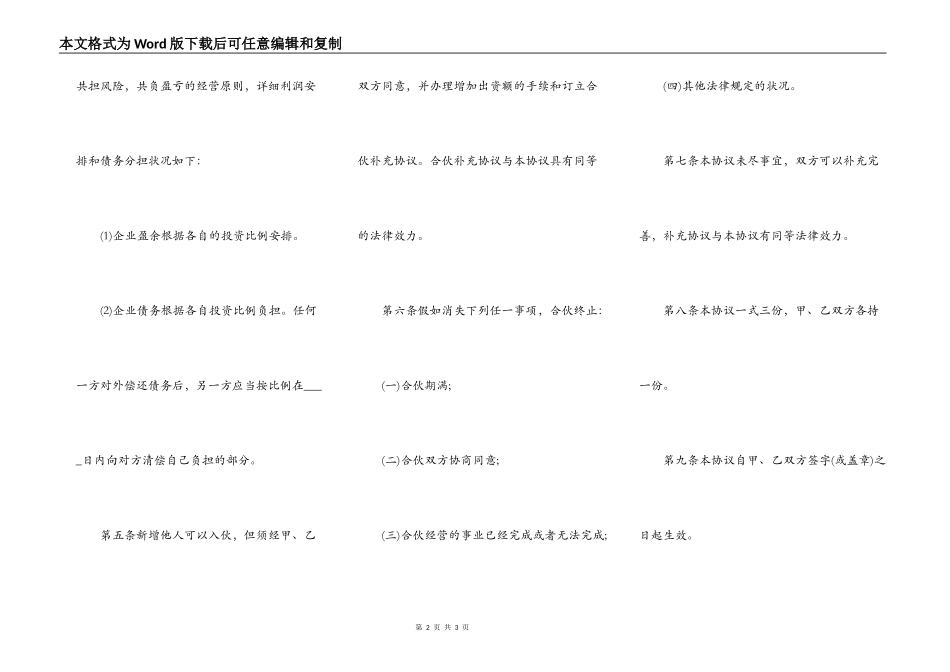 热门合作经营合同样板_第2页