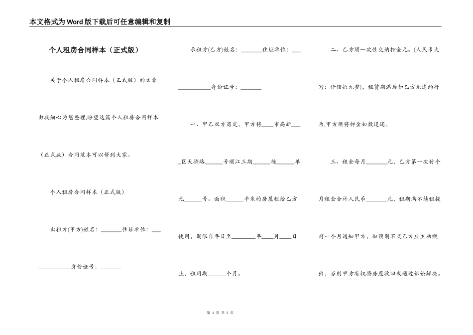 个人租房合同样本（正式版）_第1页