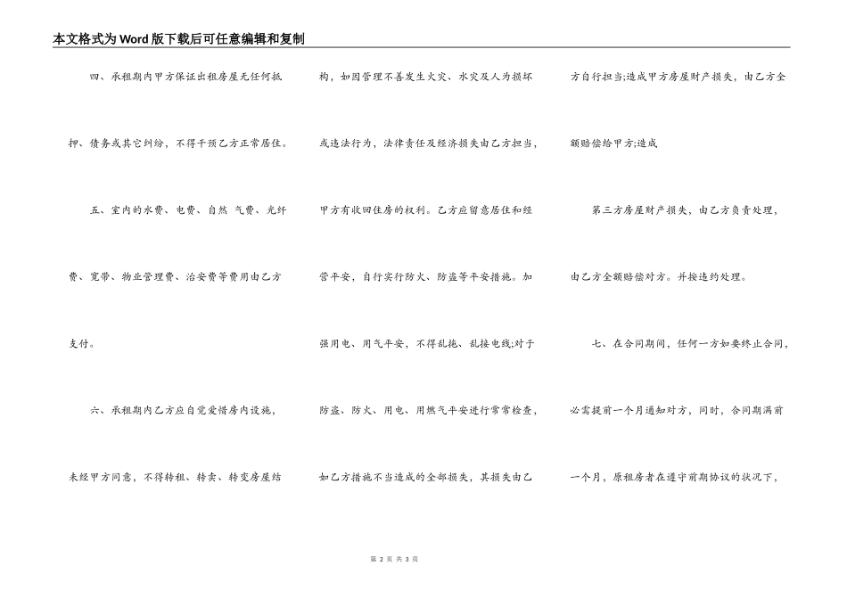 个人租房合同样本（正式版）_第2页