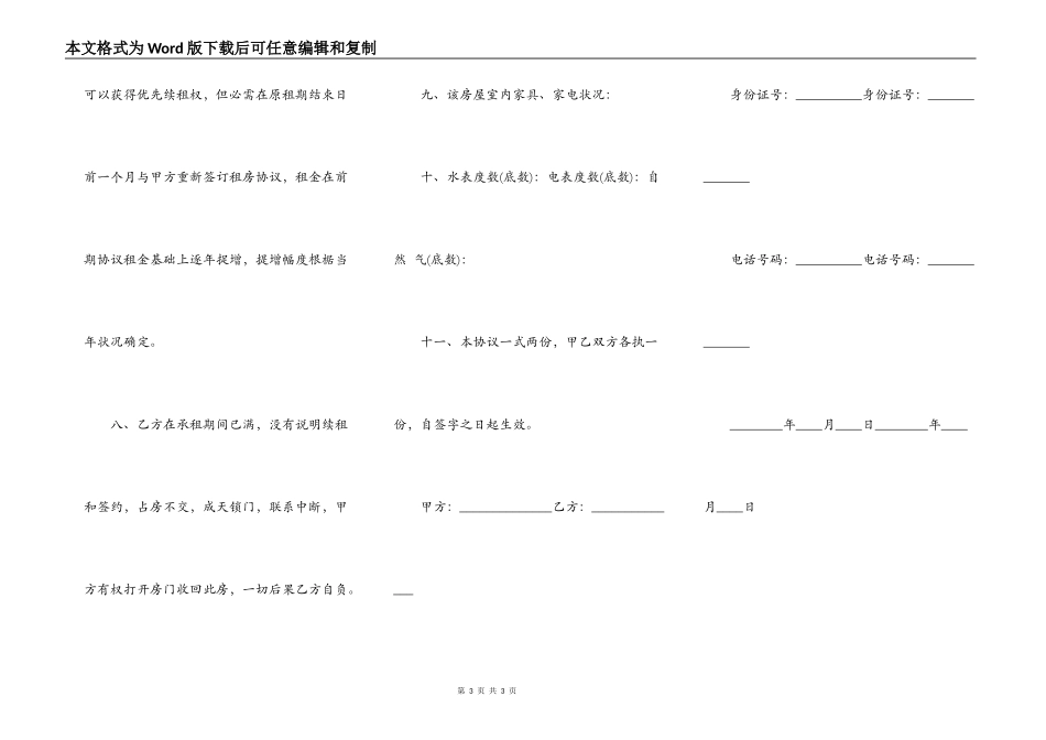 个人租房合同样本（正式版）_第3页