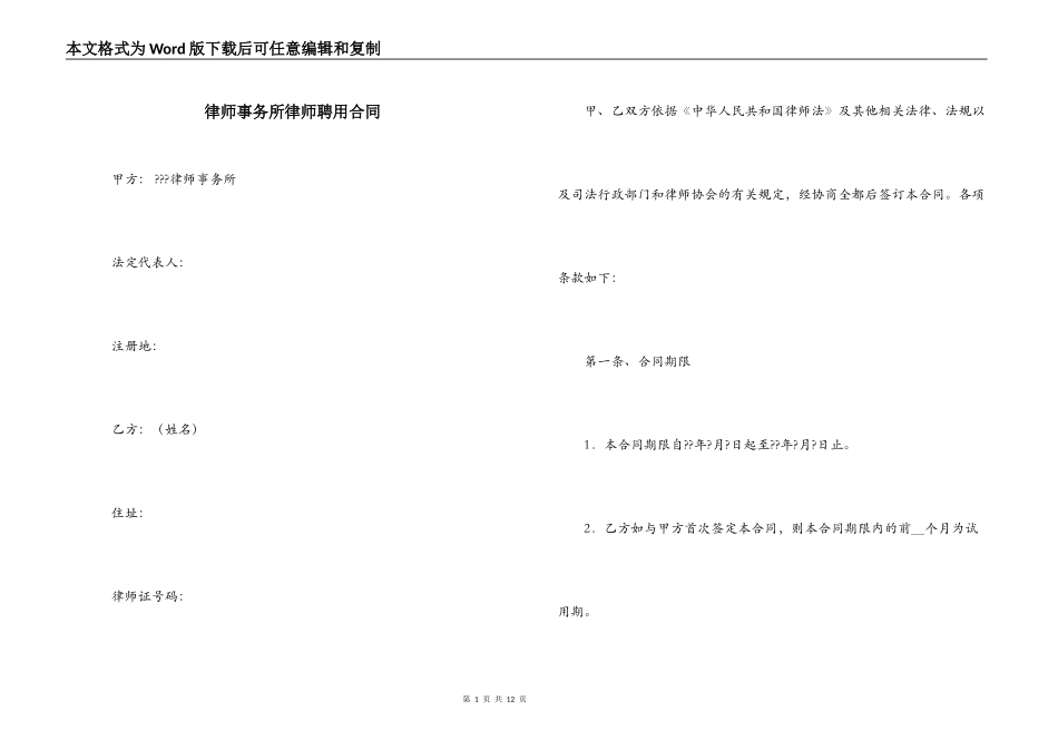 律师事务所律师聘用合同_第1页