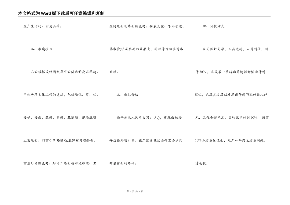 农村建房施工合同模板一_第2页