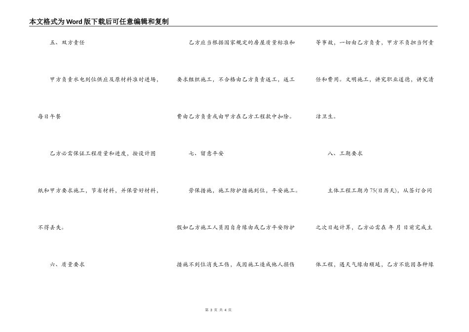 农村建房施工合同模板一_第3页