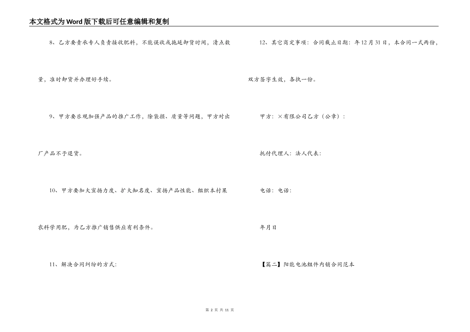 内销产品购销合同范本_第2页
