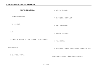 内销产品购销合同范本