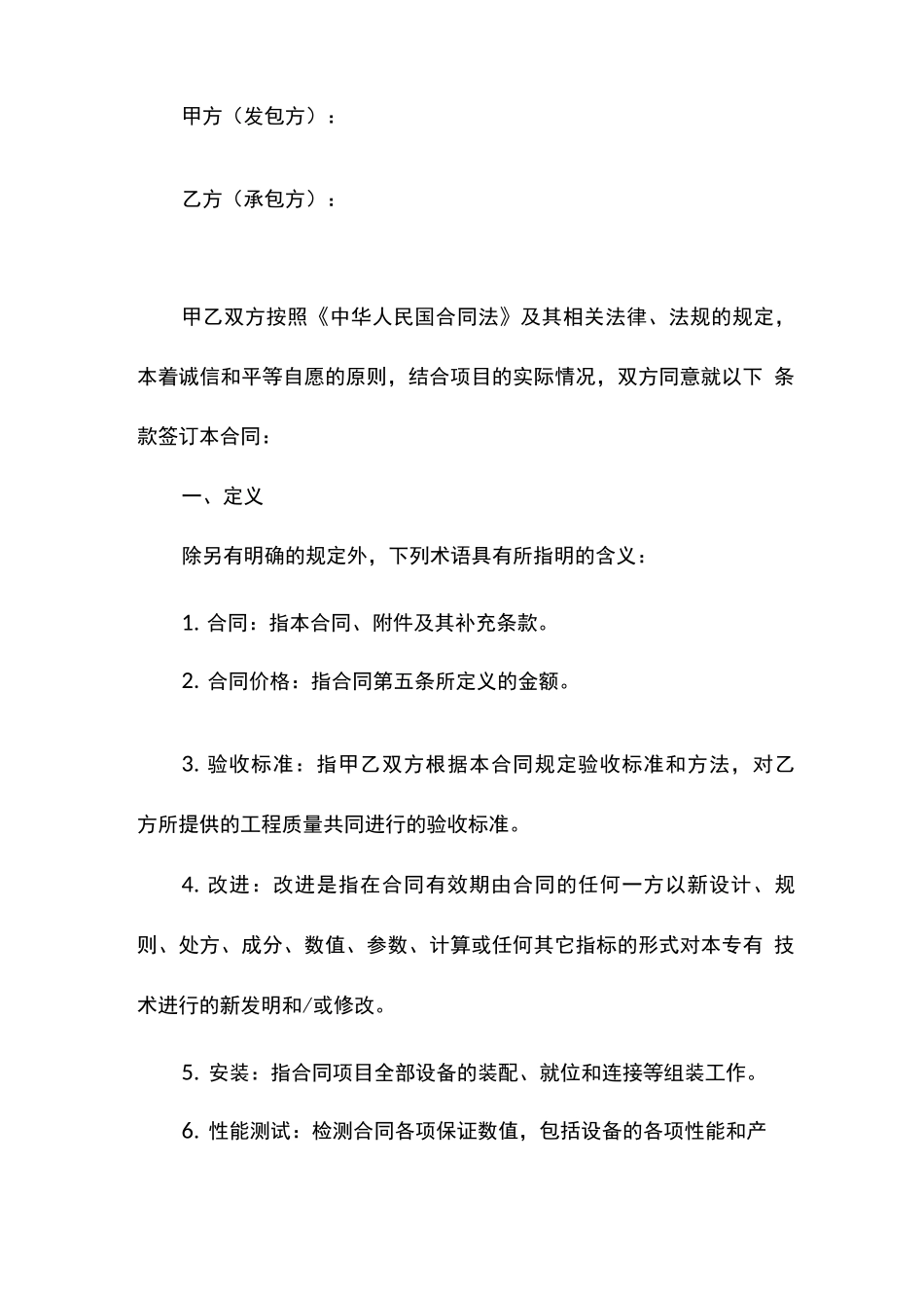 安防系统集成采购项目合同范本_第2页