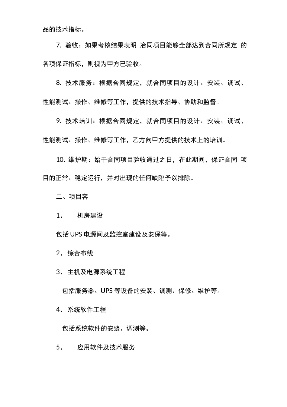 安防系统集成采购项目合同范本_第3页