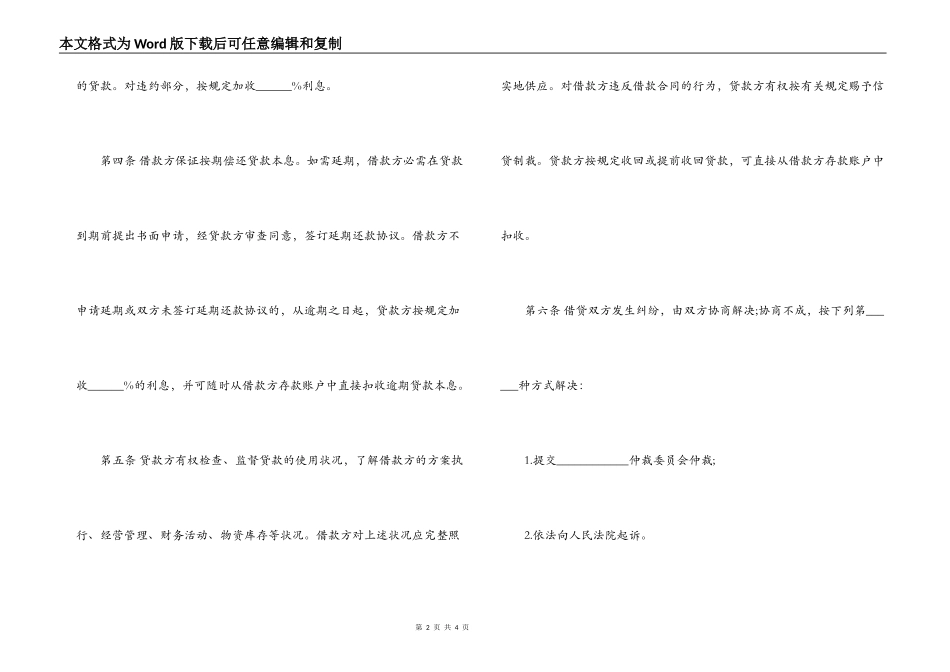 公司借款合同范本精简版_第2页