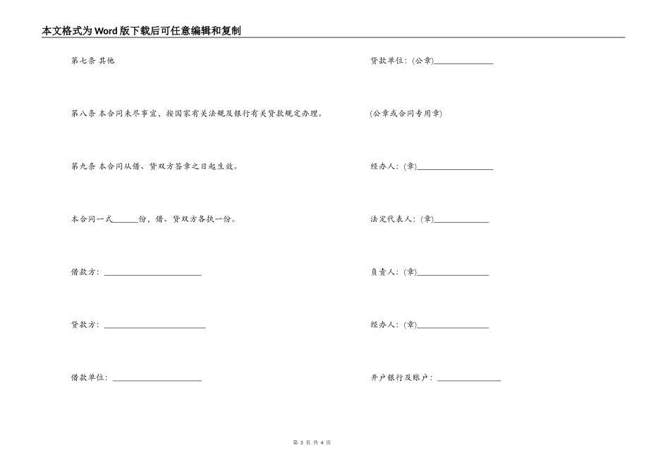 公司借款合同范本精简版_第3页