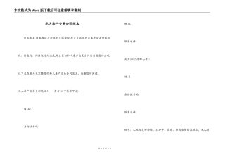 私人房产交易合同范本
