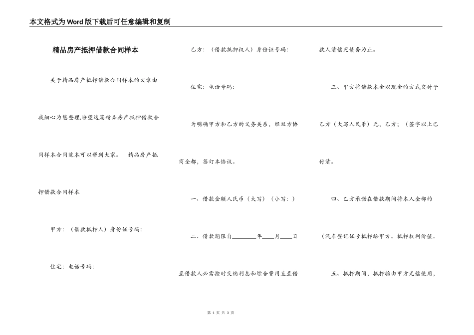 精品房产抵押借款合同样本_第1页