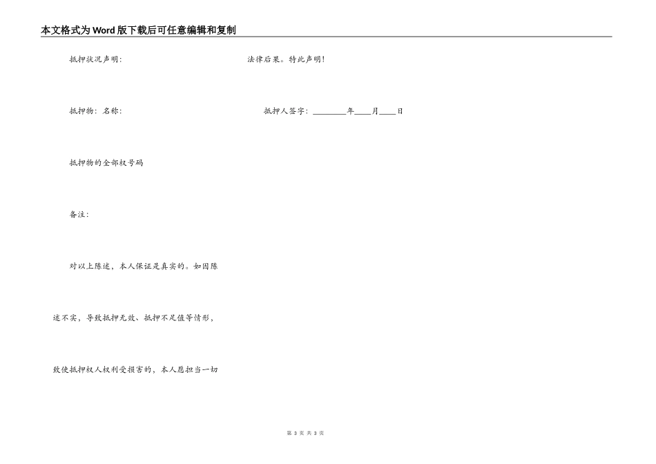精品房产抵押借款合同样本_第3页