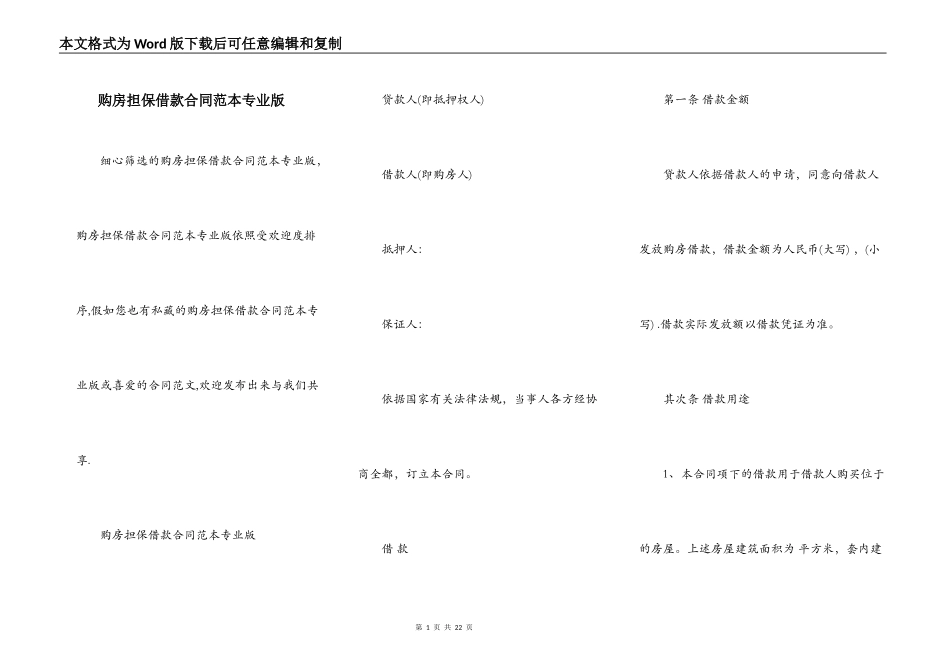 购房担保借款合同范本专业版_第1页
