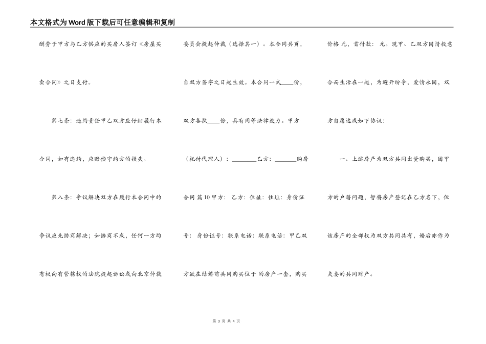 标准版中介购房合同范本_第3页