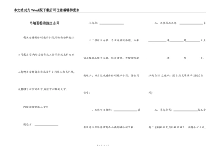 内墙面粉刷施工合同