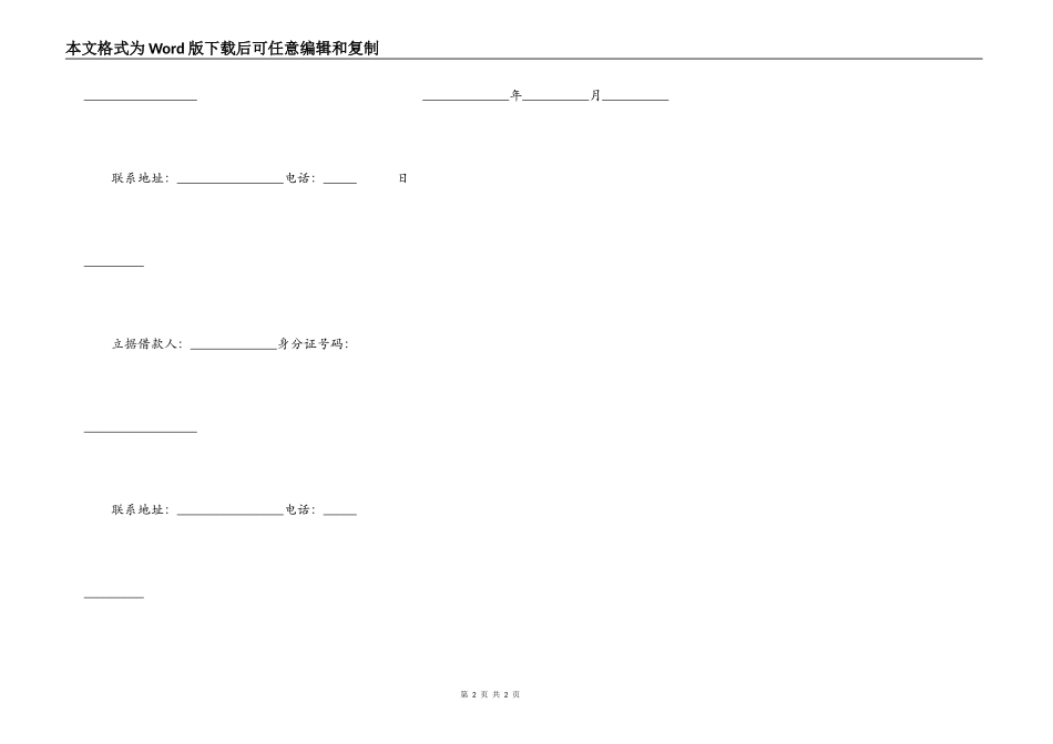 最新私人借款合同模板_第2页