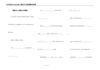 最新私人借款合同模板