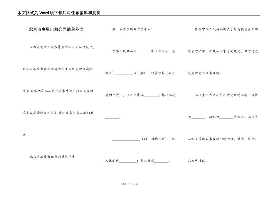 北京市房屋出租合同简单范文_第1页