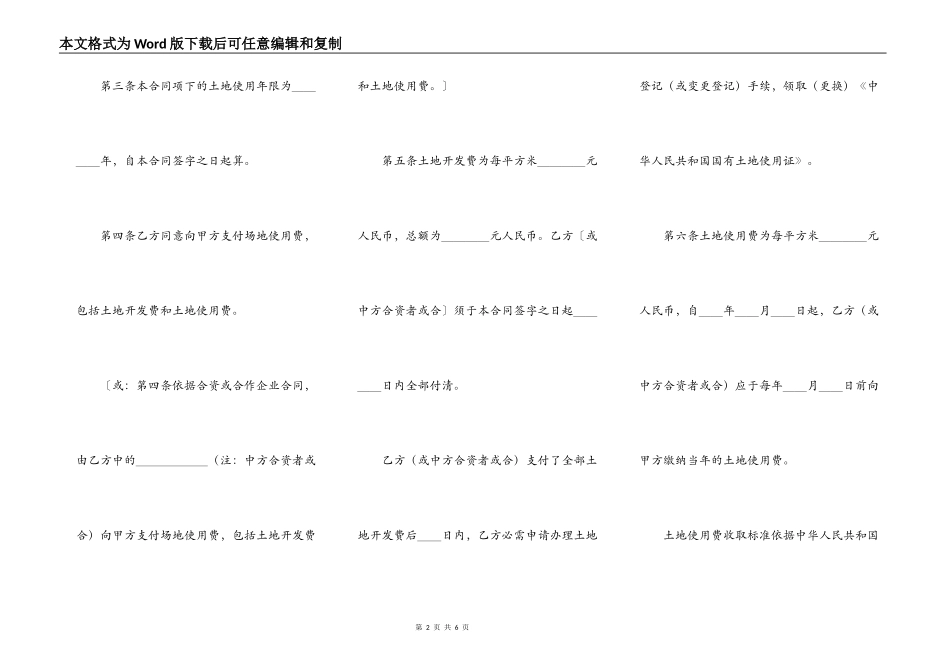 北京市房屋出租合同简单范文_第2页