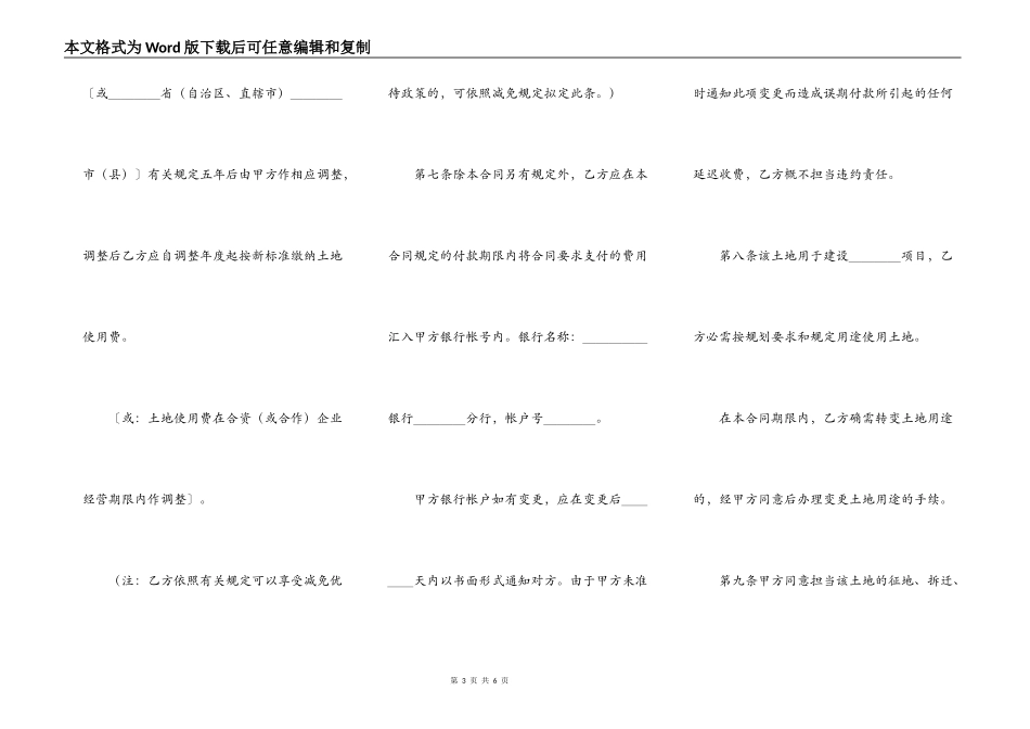 北京市房屋出租合同简单范文_第3页