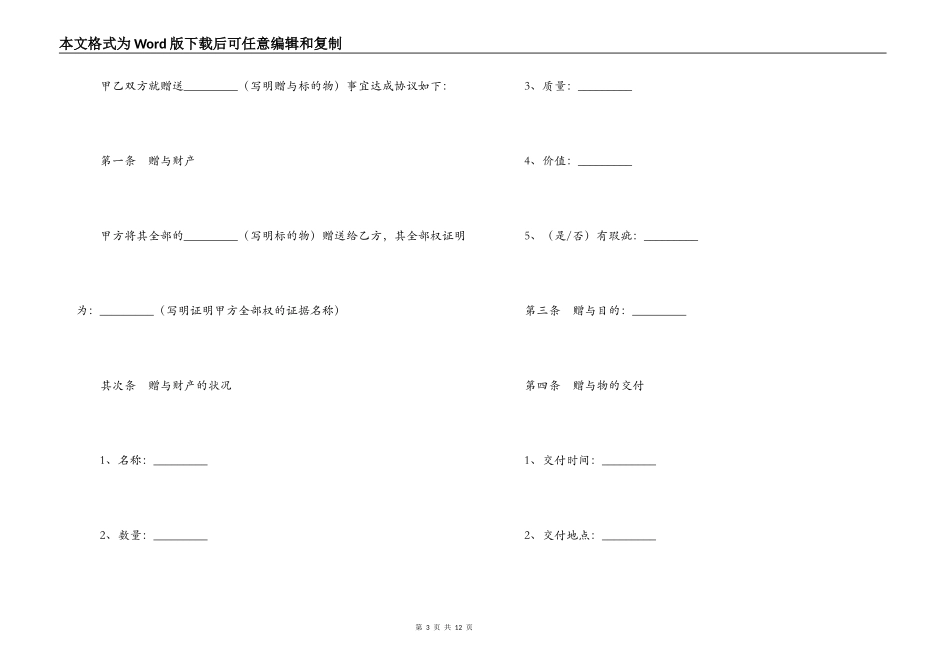 动产赠与合同书_第3页