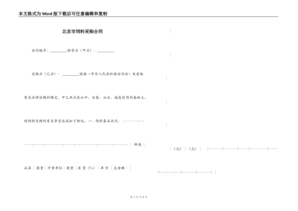 北京市饲料采购合同_第1页