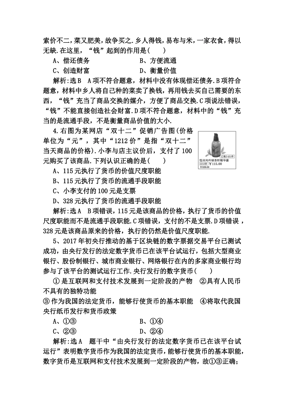 课时达标检测 神奇的货币_第2页