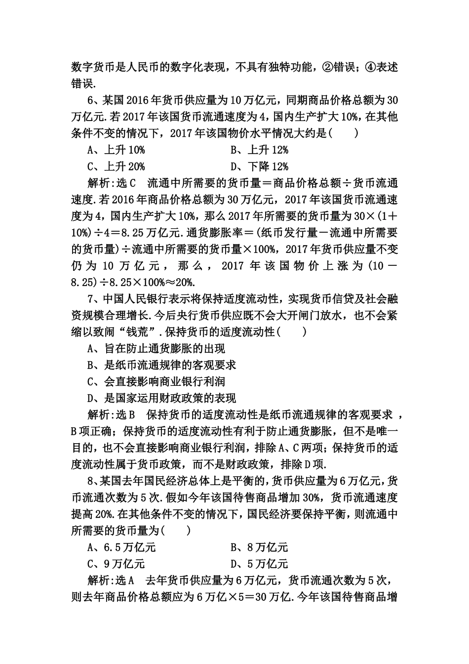 课时达标检测 神奇的货币_第3页