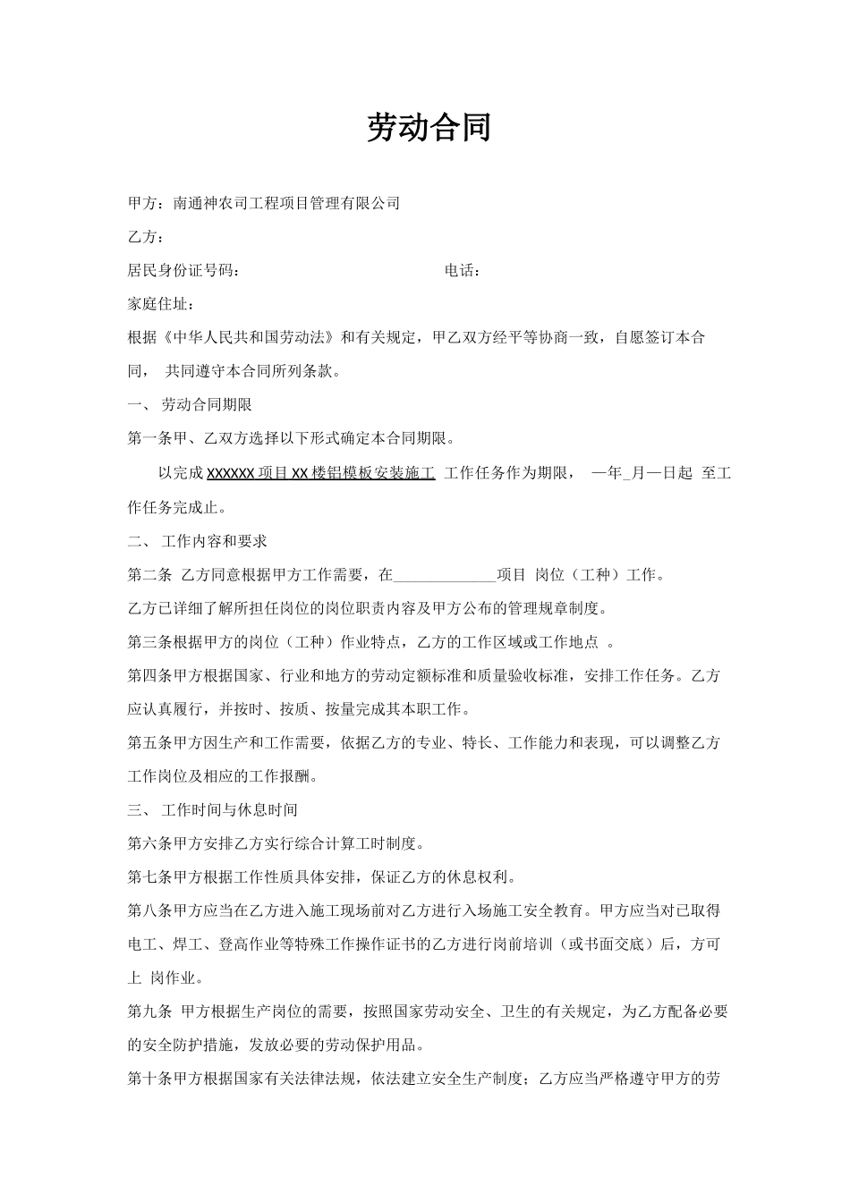 建筑劳务个人用工合同_第1页