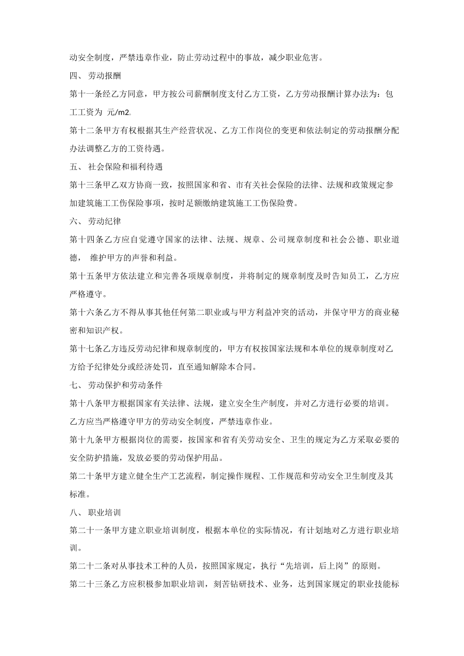 建筑劳务个人用工合同_第2页