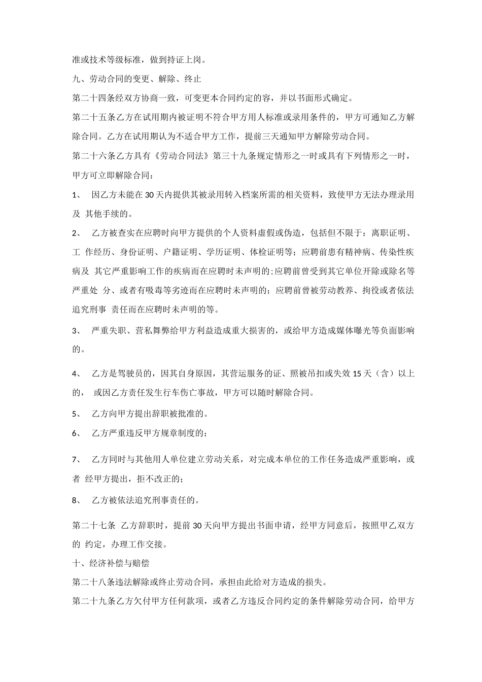 建筑劳务个人用工合同_第3页