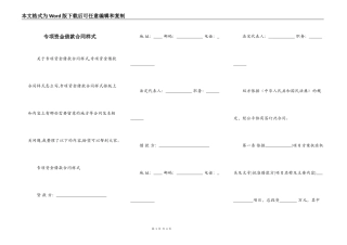 专项资金借款合同样式
