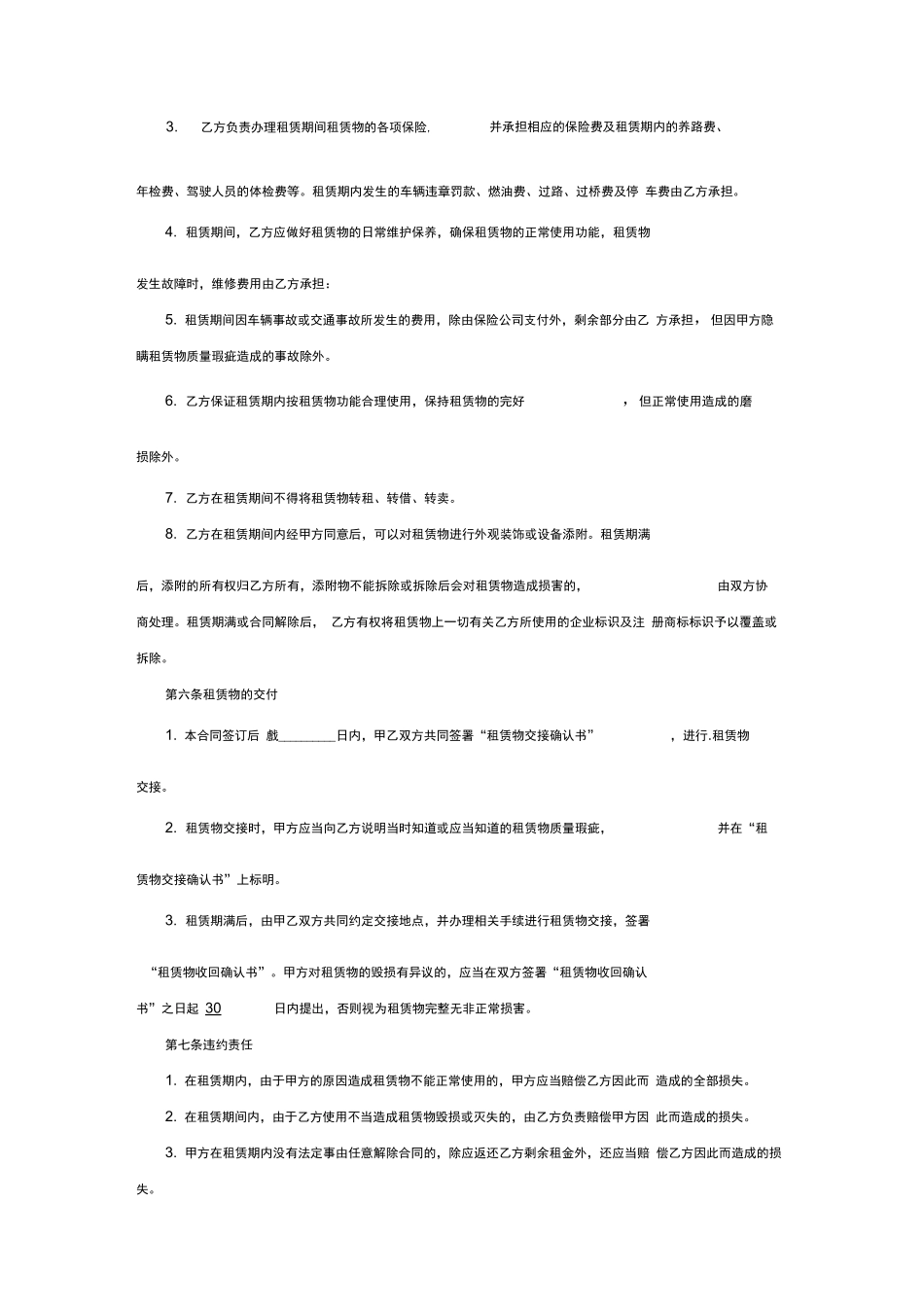 汽车租赁合同(公司向个人租车)_第3页