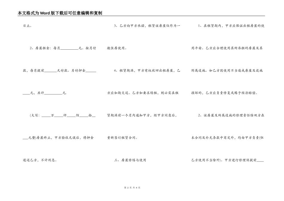 个人房屋租赁合同热门样本_第2页