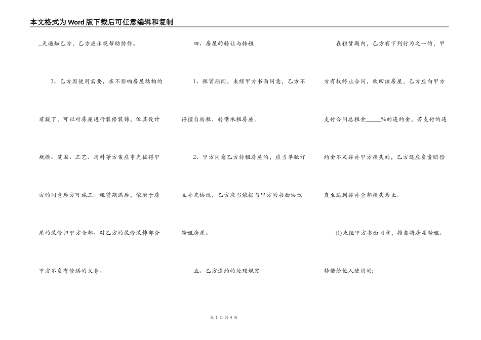 个人房屋租赁合同热门样本_第3页